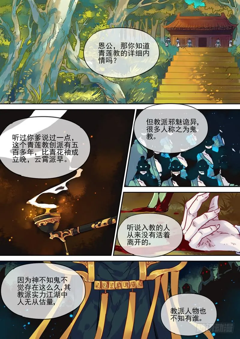 第85话 假 第7页