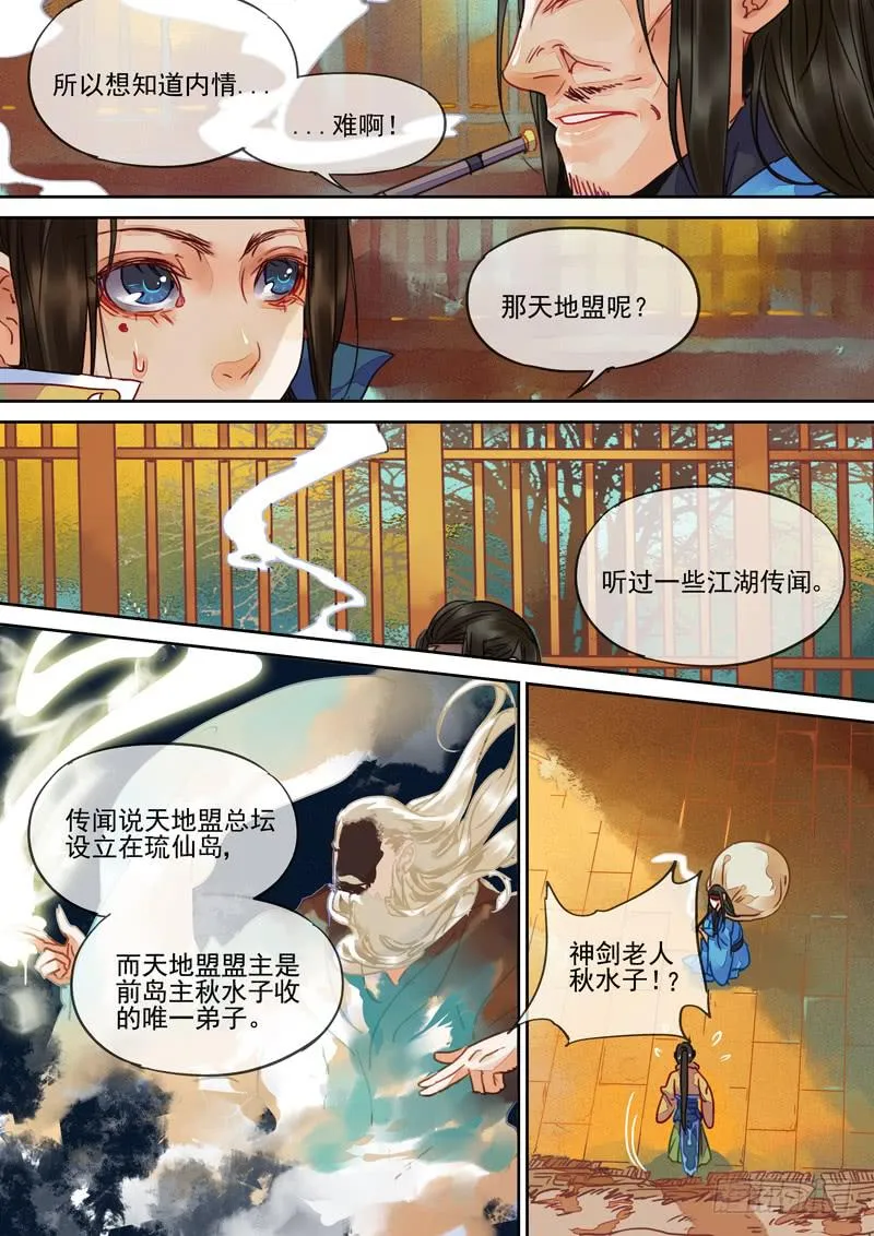 第85话 假 第8页