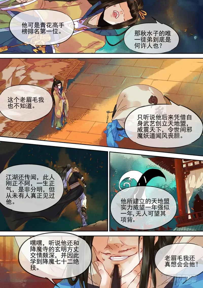第85话 假 第9页
