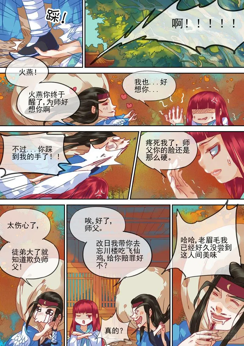 第86话 门 第3页