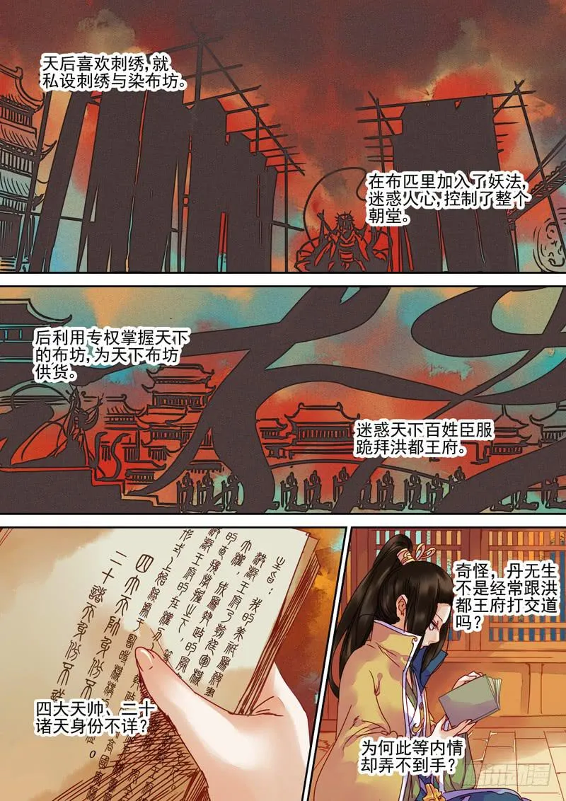 第86话 门 第8页
