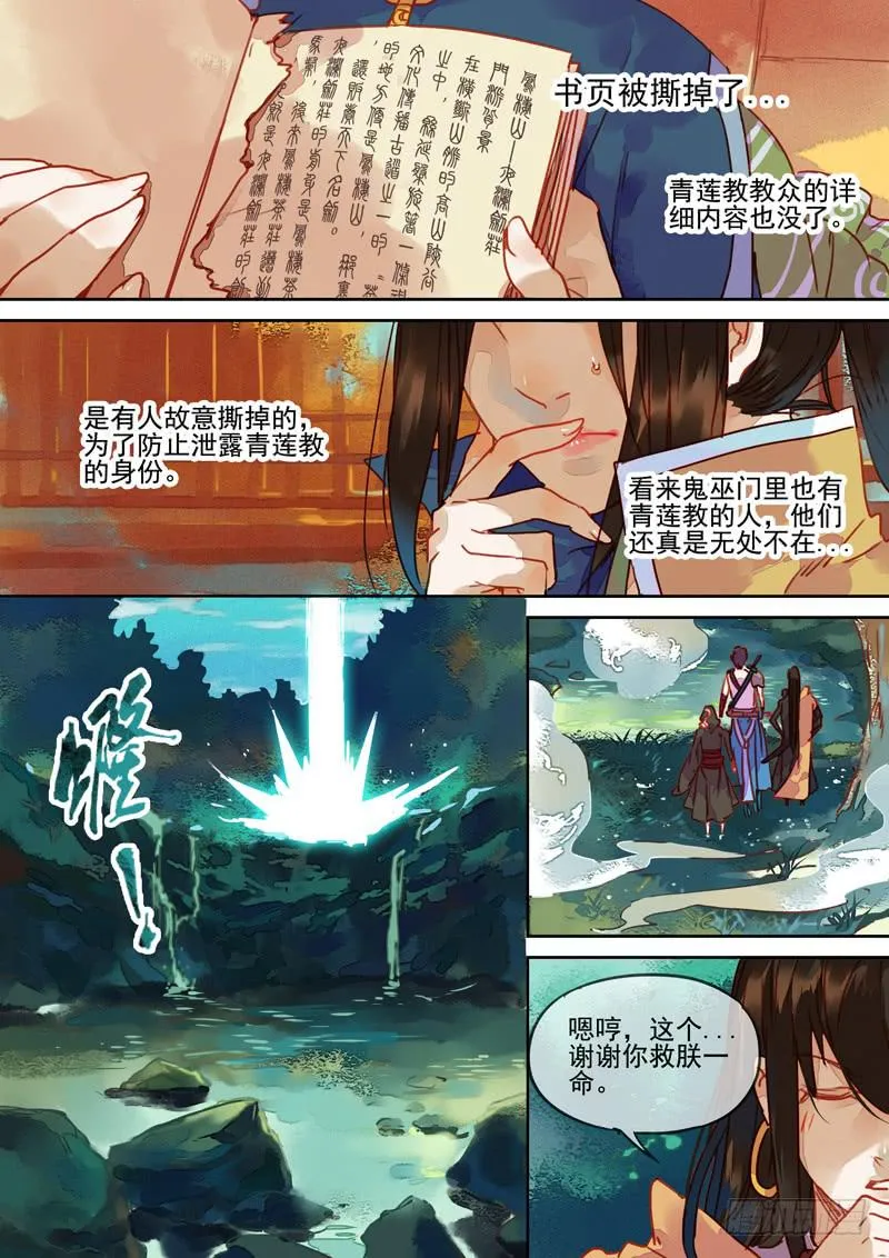 第86话 门 第11页