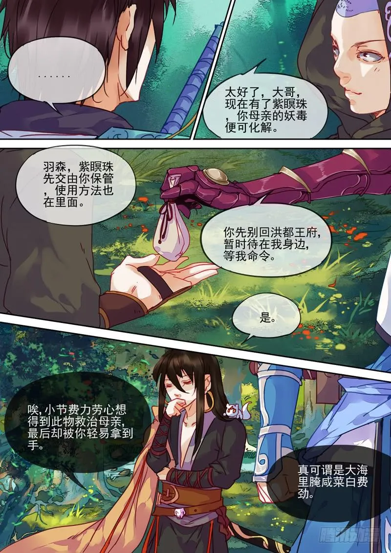 第87话 道 第1页