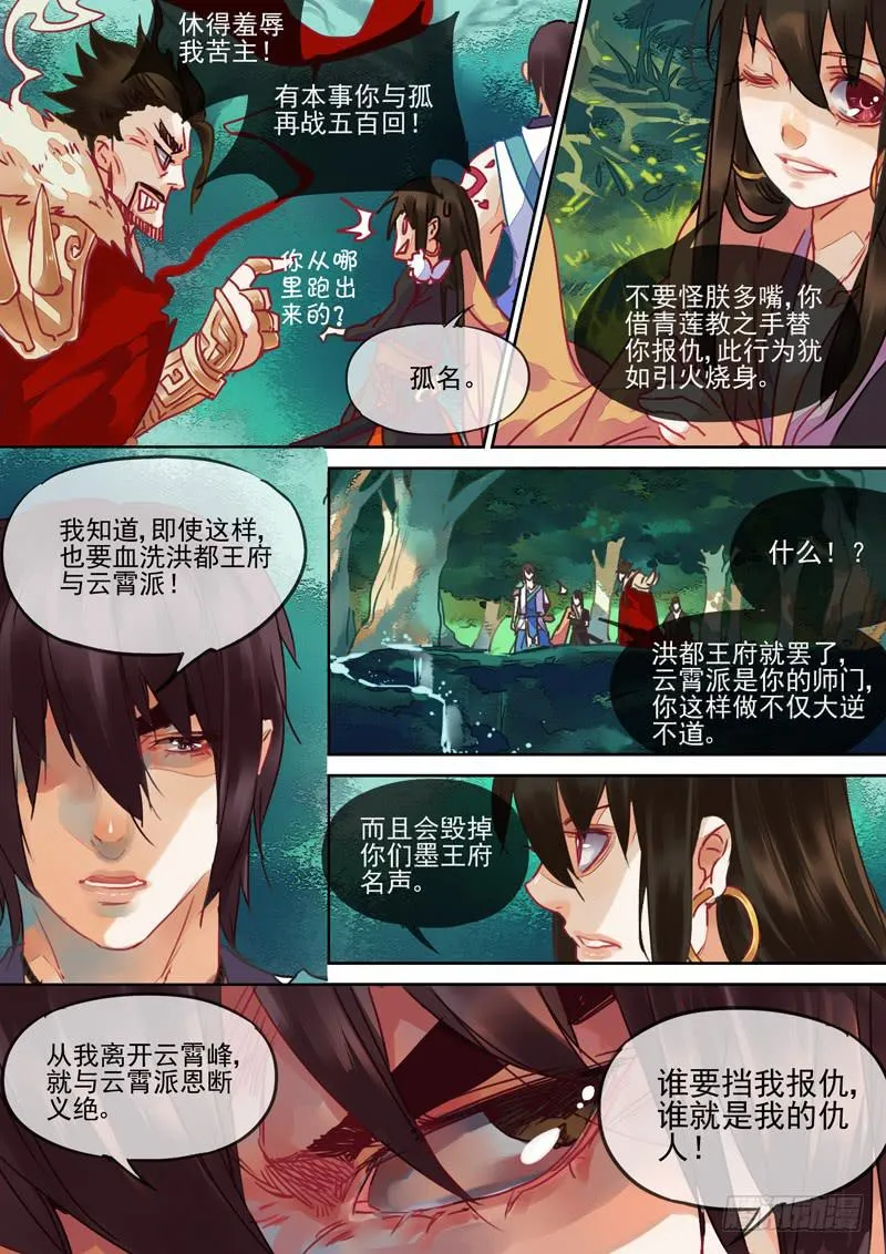 第87话 道 第2页