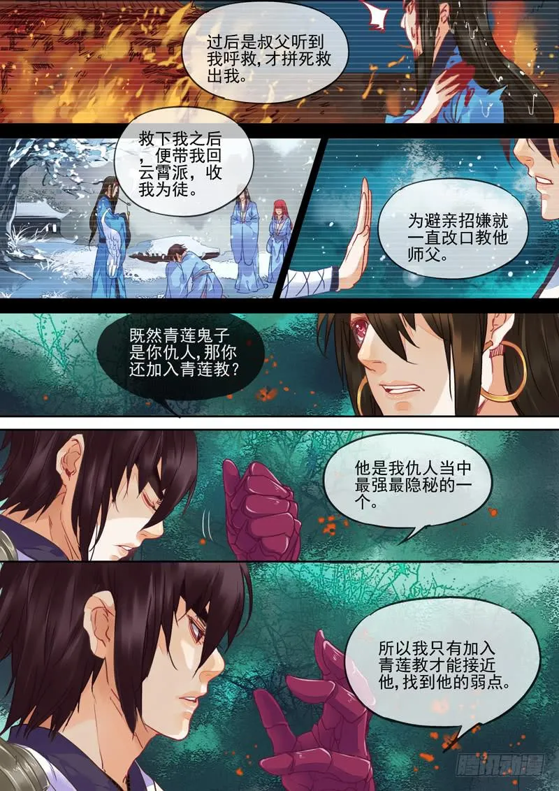 第87话 道 第4页