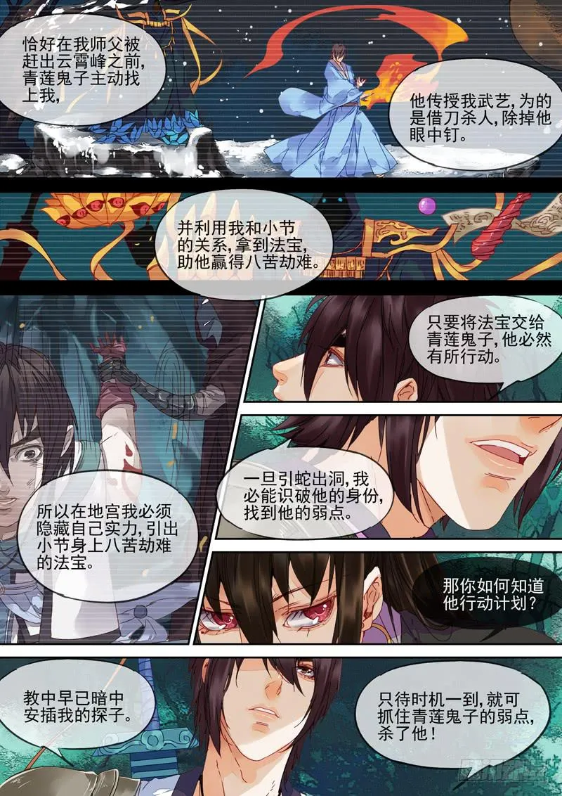 第87话 道 第5页