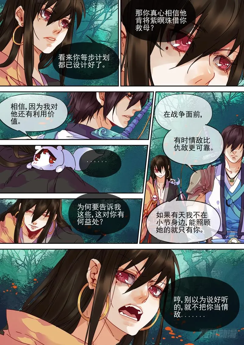 第87话 道 第6页