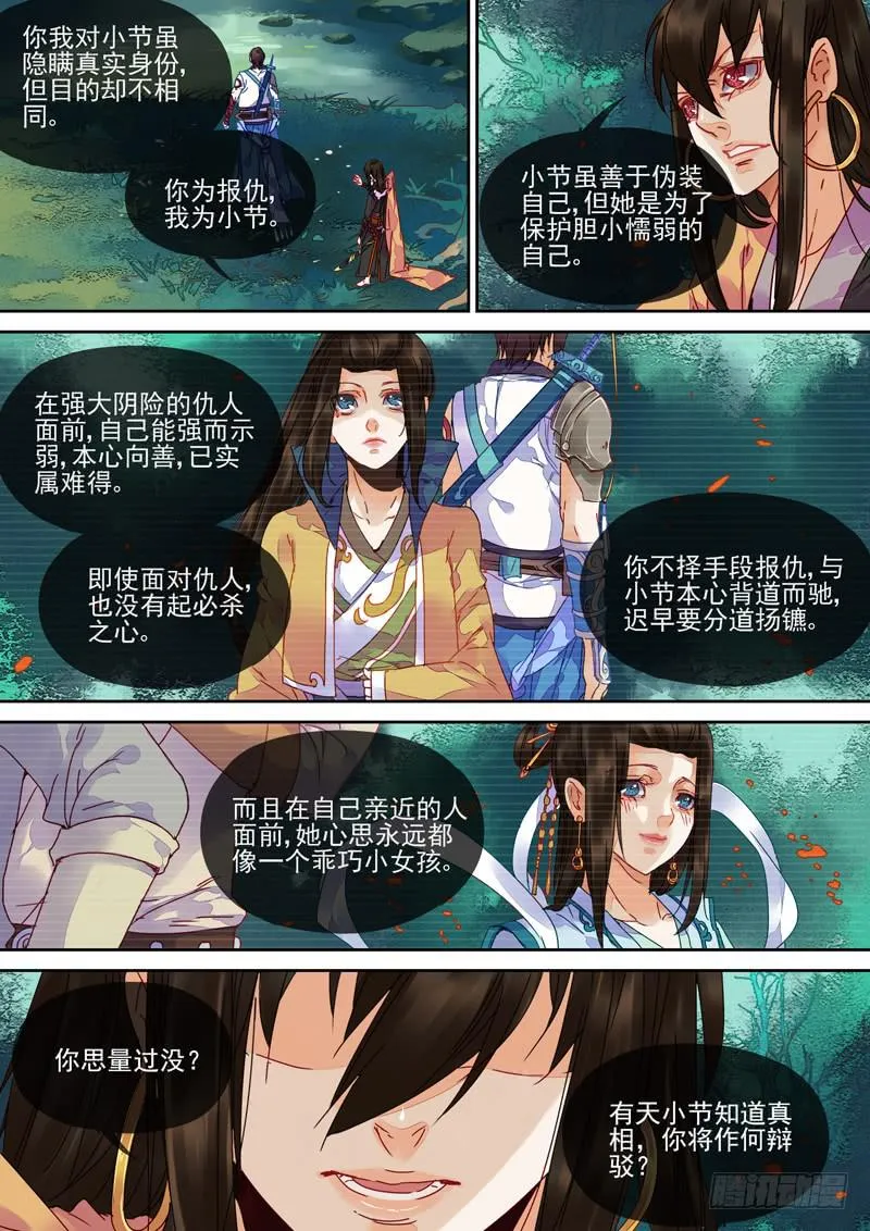 第87话 道 第7页