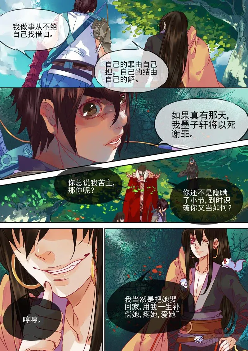 第87话 道 第8页