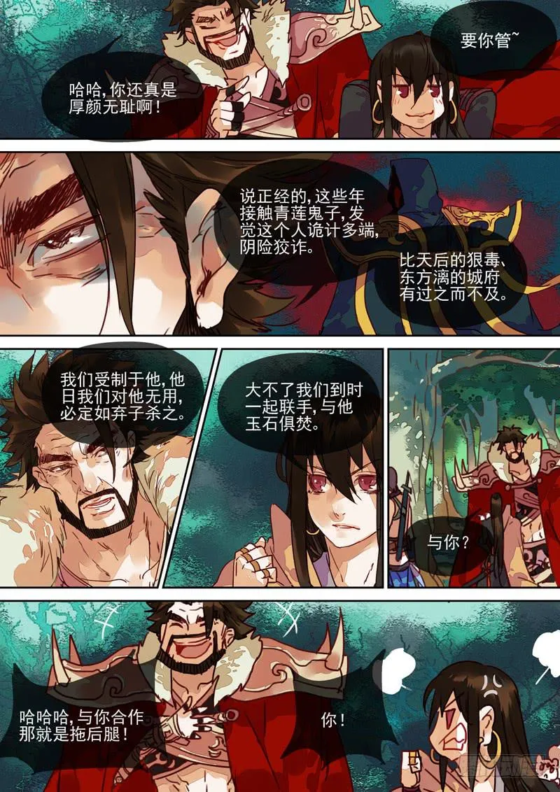 第87话 道 第9页
