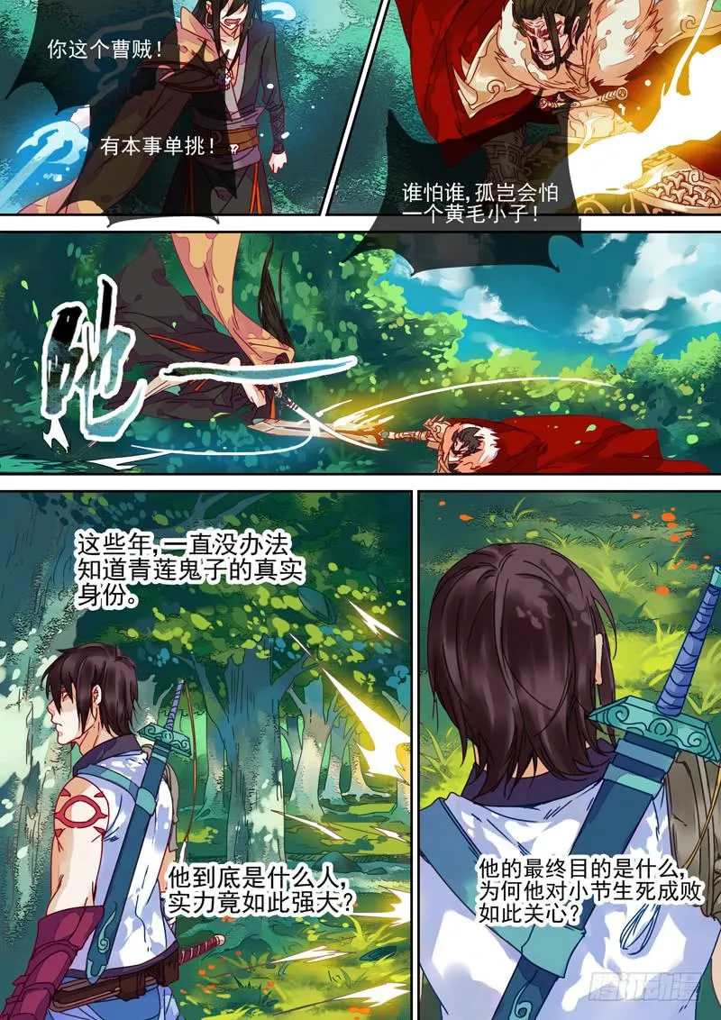 第88话 逢 第2页