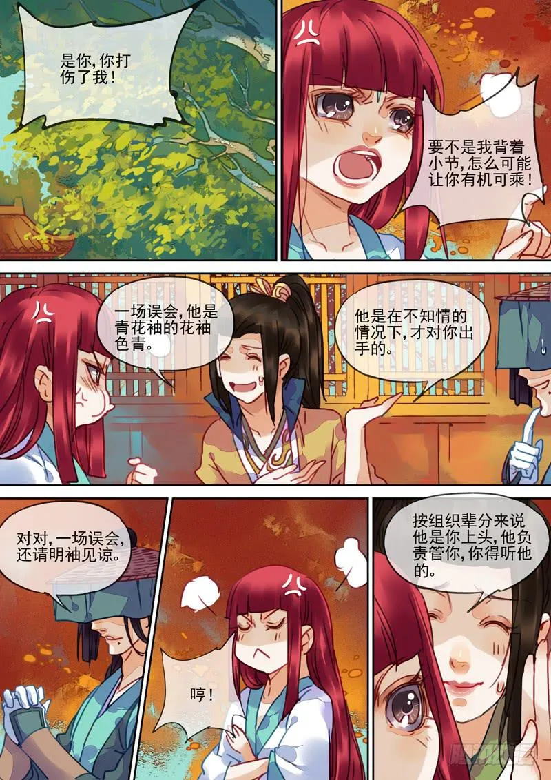 第88话 逢 第3页