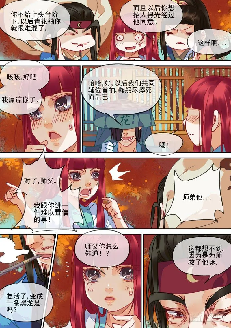 第88话 逢 第4页