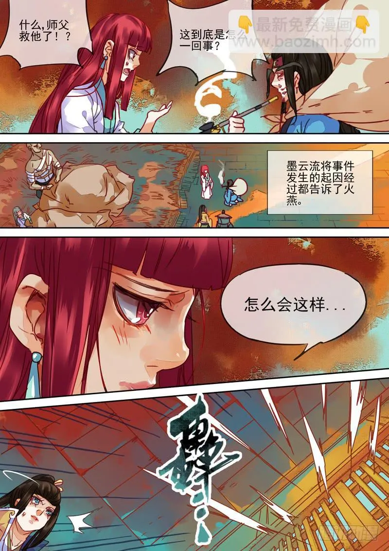 第88话 逢 第5页