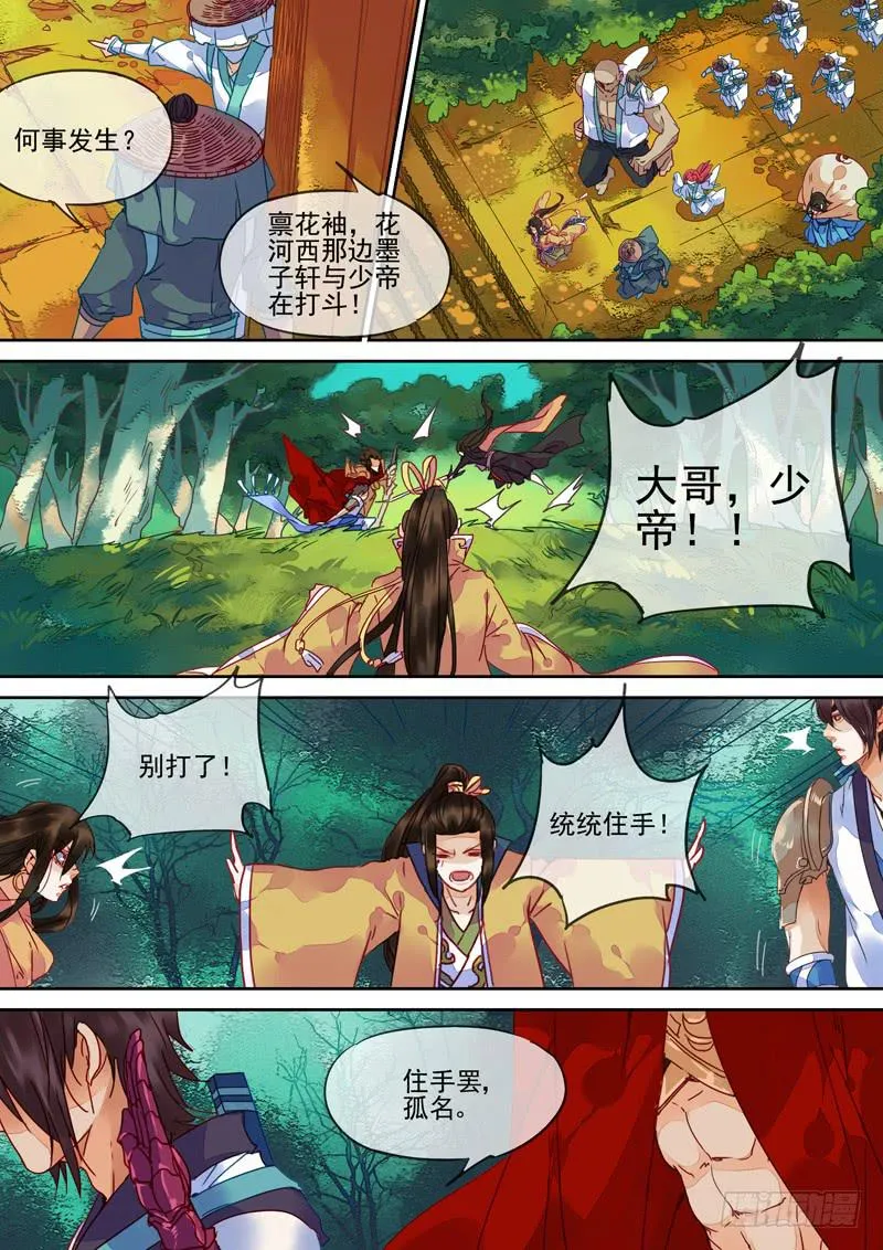 第88话 逢 第6页