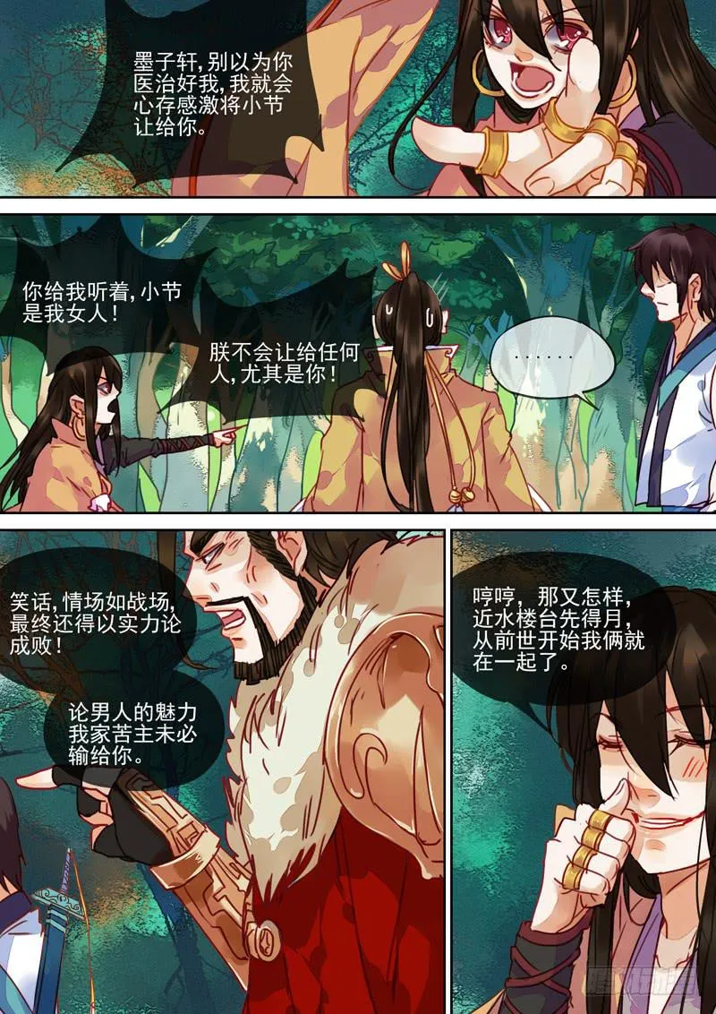 第88话 逢 第7页