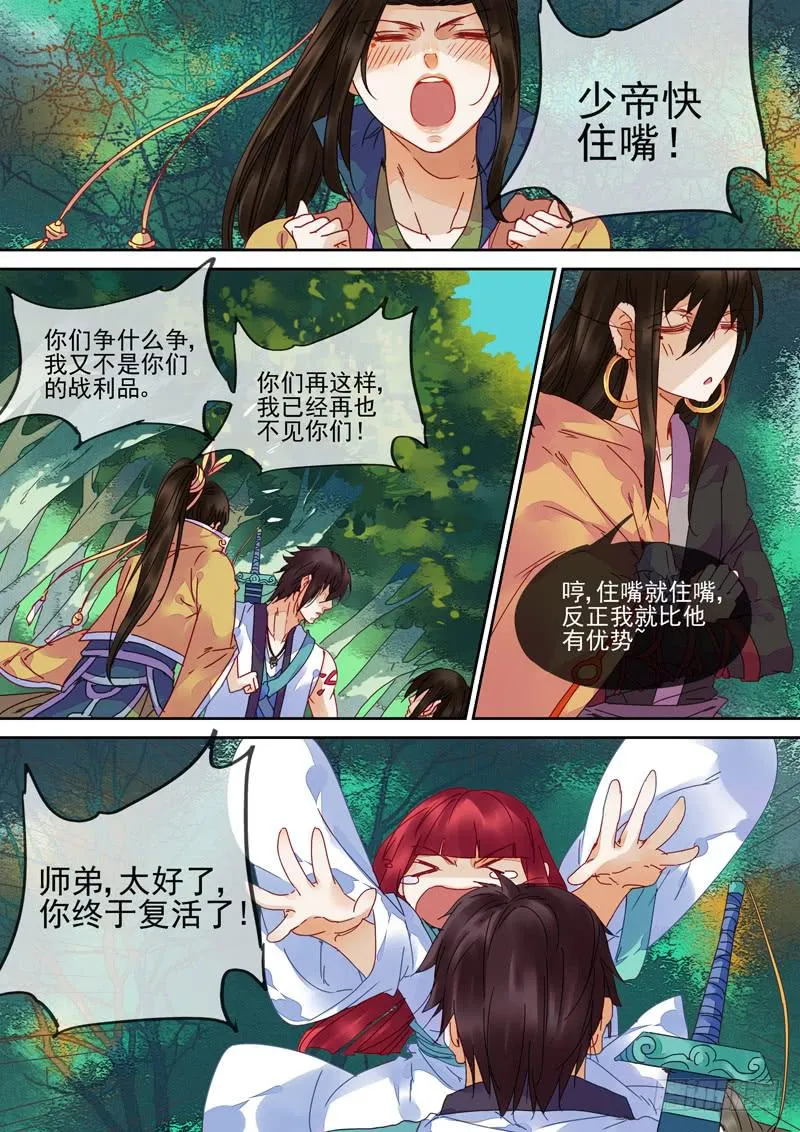 第88话 逢 第8页
