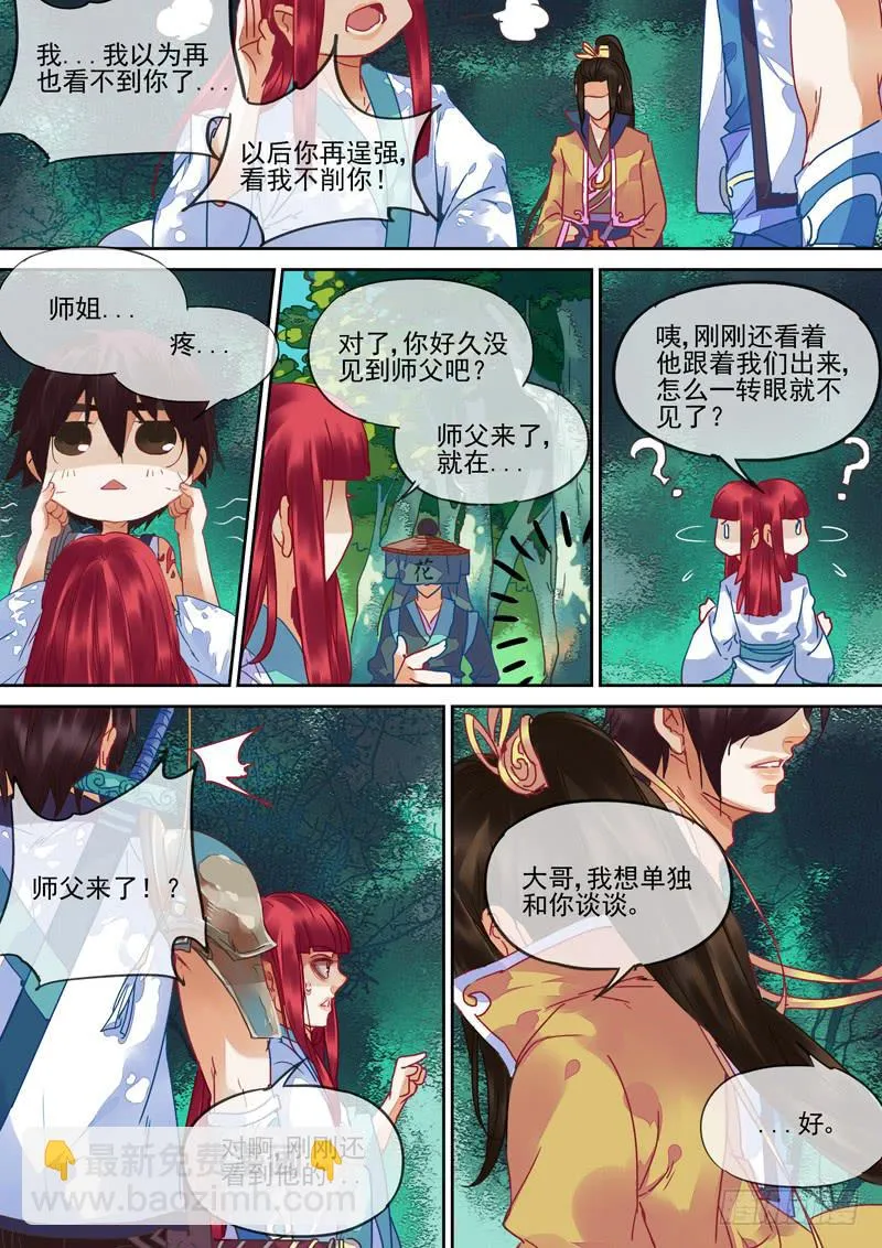 第88话 逢 第9页