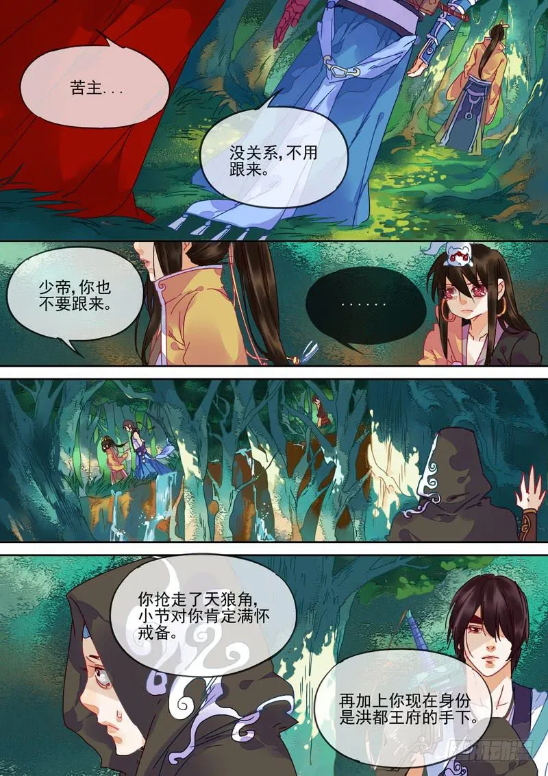 第89话 马 第1页