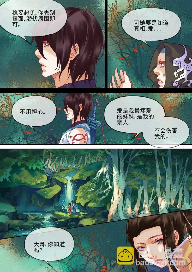 第89话 马 第2页