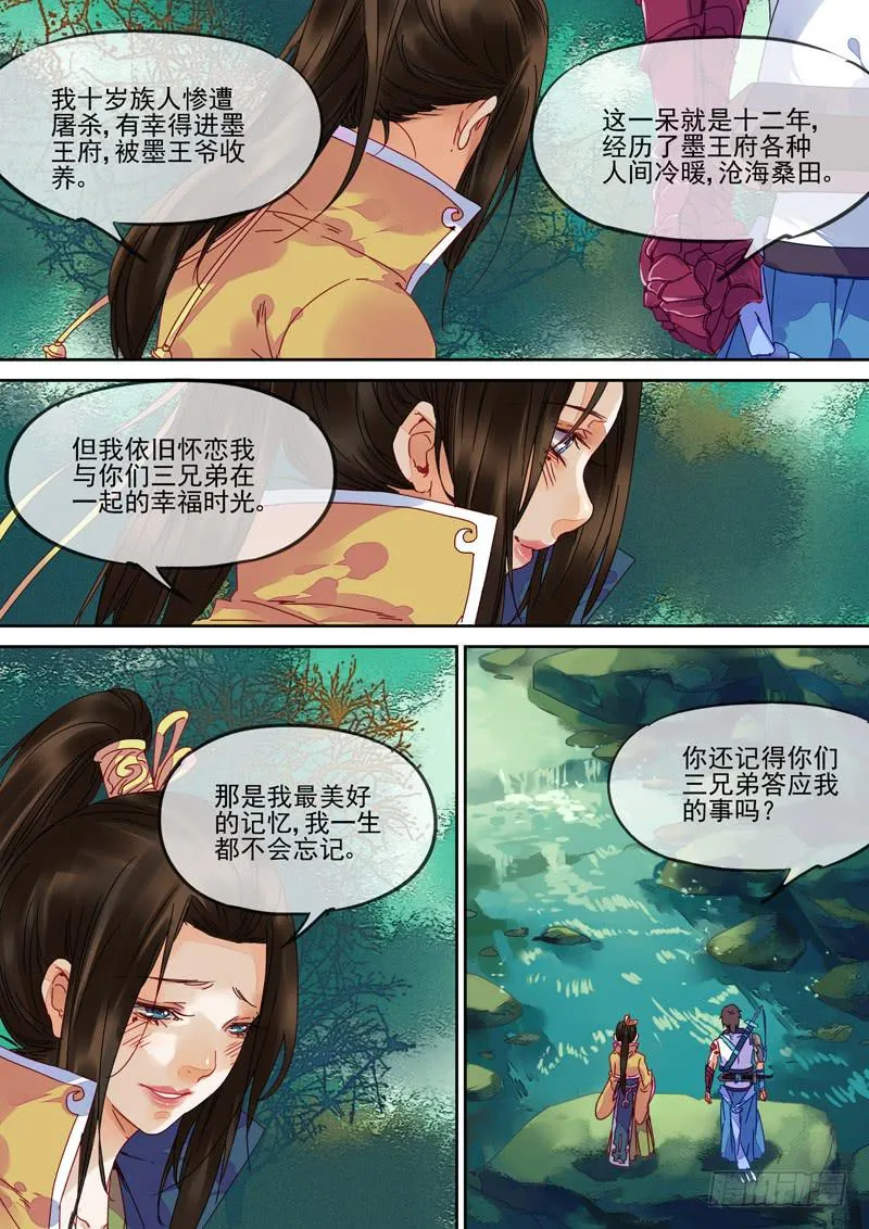 第89话 马 第3页