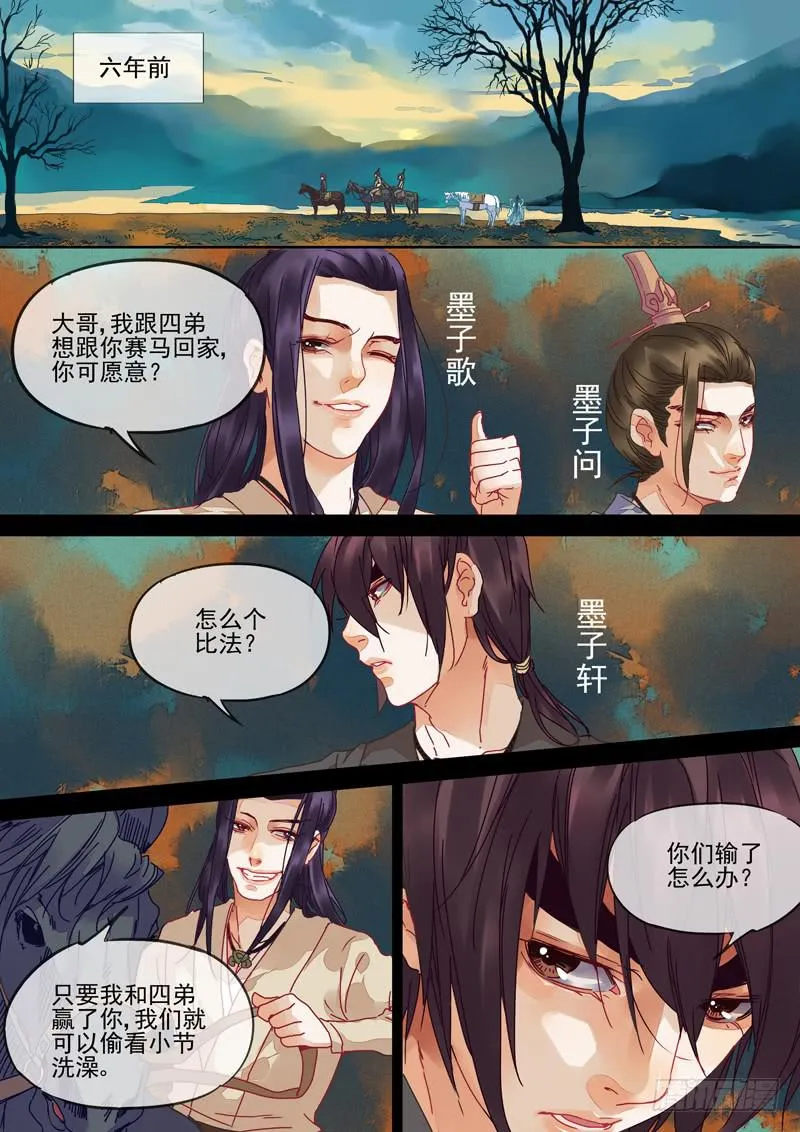 第89话 马 第4页