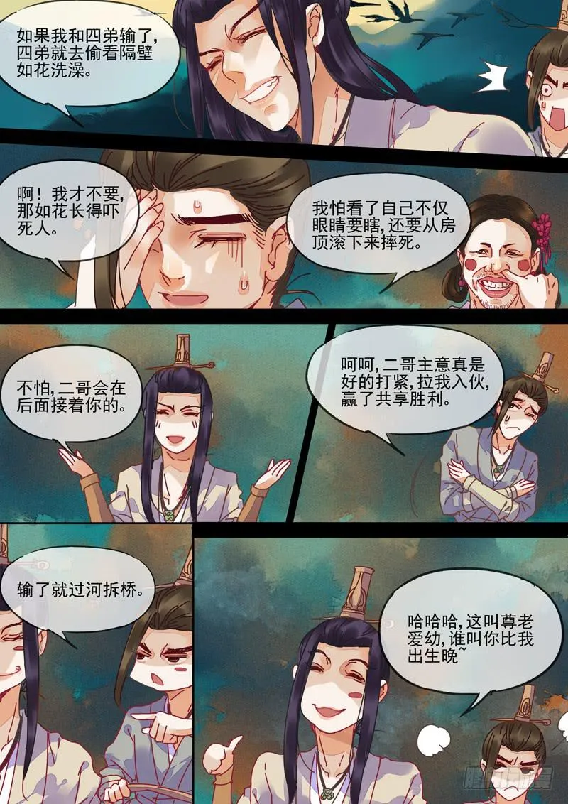 第89话 马 第5页