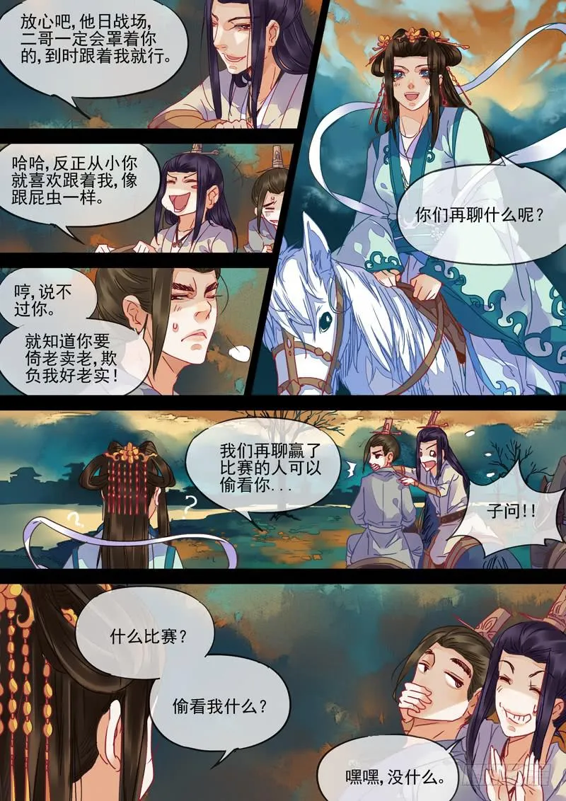 第89话 马 第6页
