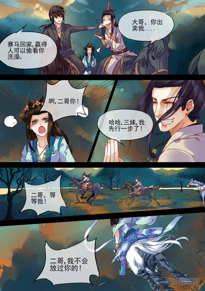 第89话 马 第7页
