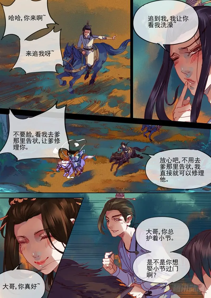 第89话 马 第8页