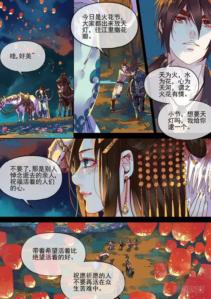 第90话 誓 第3页
