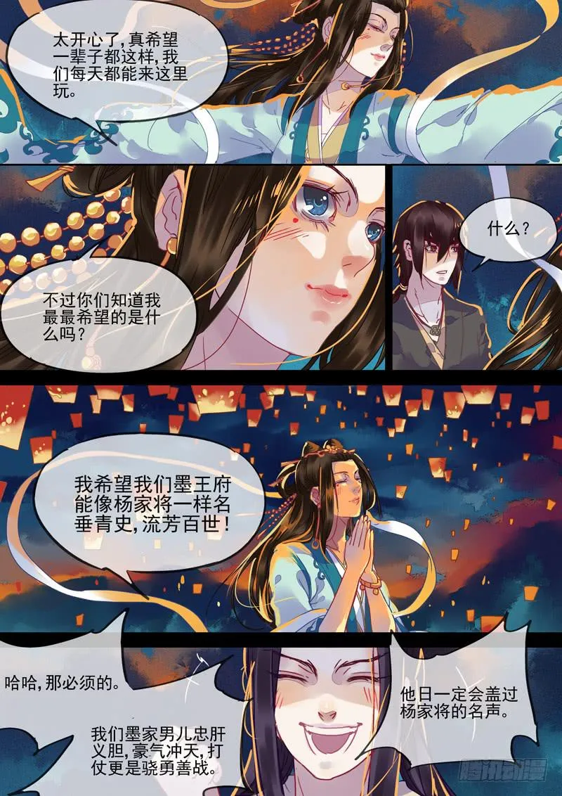 第90话 誓 第7页