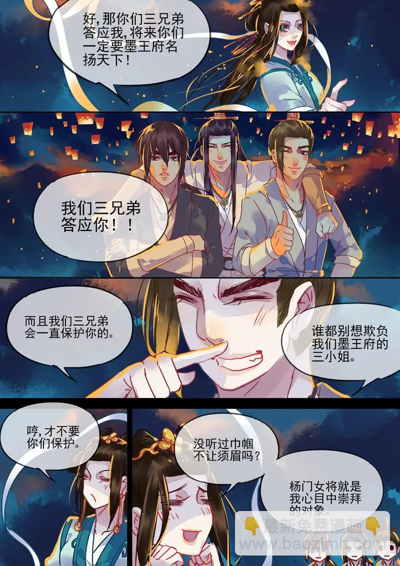 第90话 誓 第8页