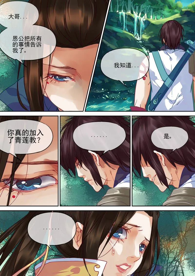 第91话 决 第3页