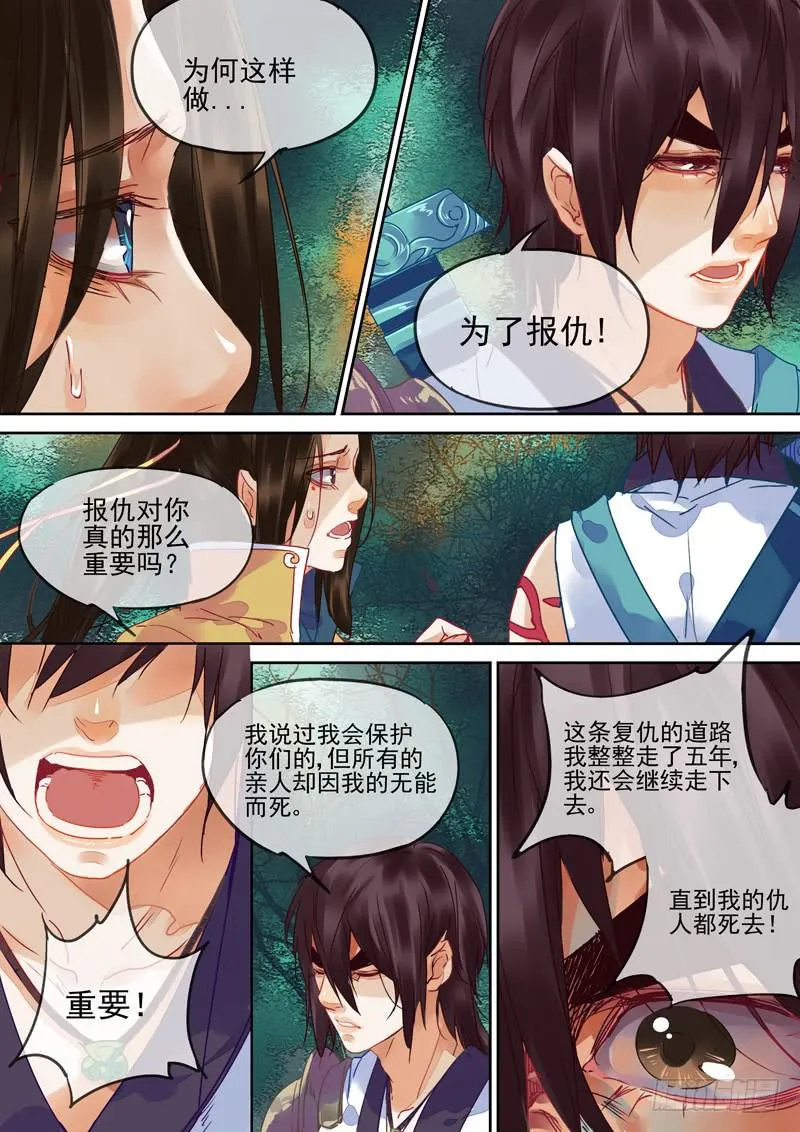 第91话 决 第4页