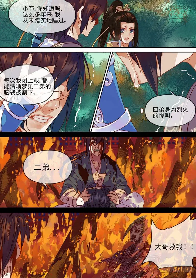 第91话 决 第5页