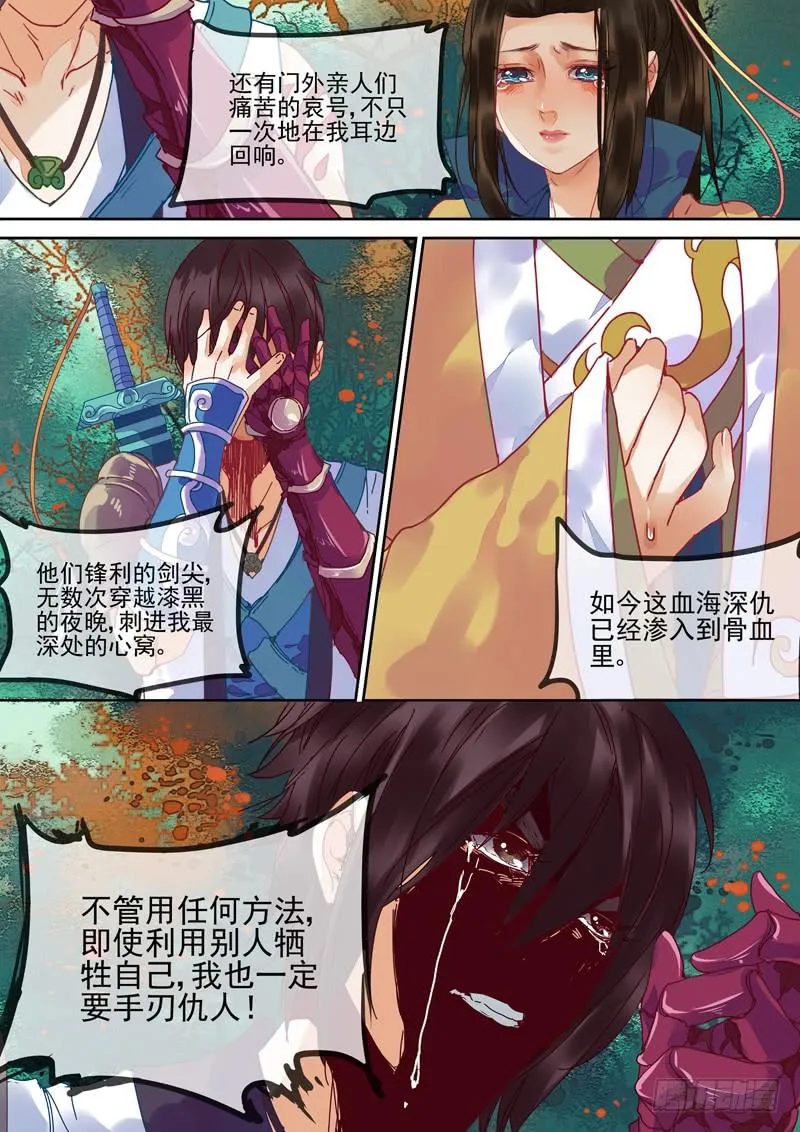 第91话 决 第6页