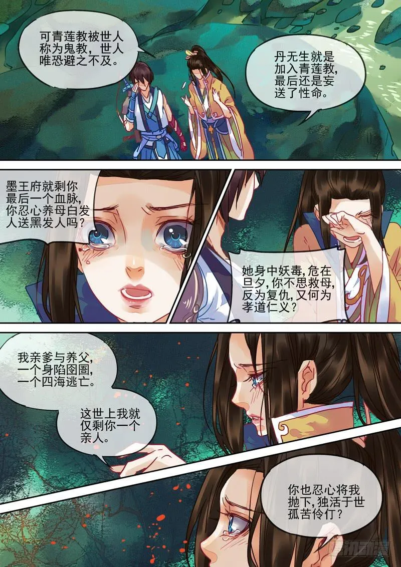 第91话 决 第7页