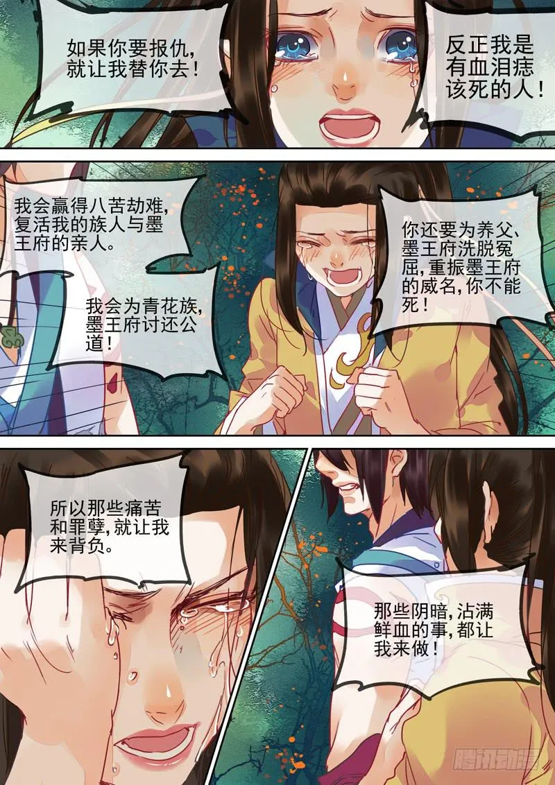 第91话 决 第8页