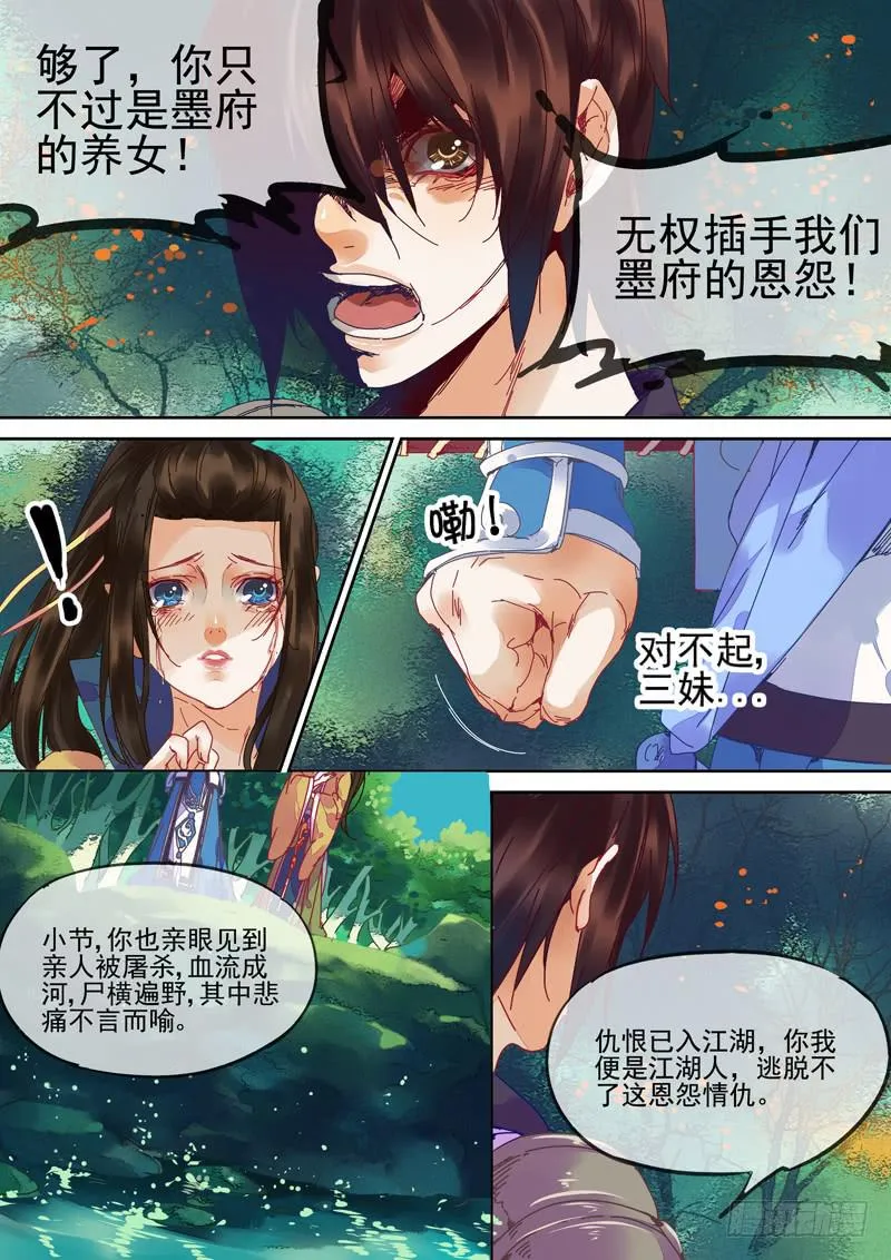 第91话 决 第9页