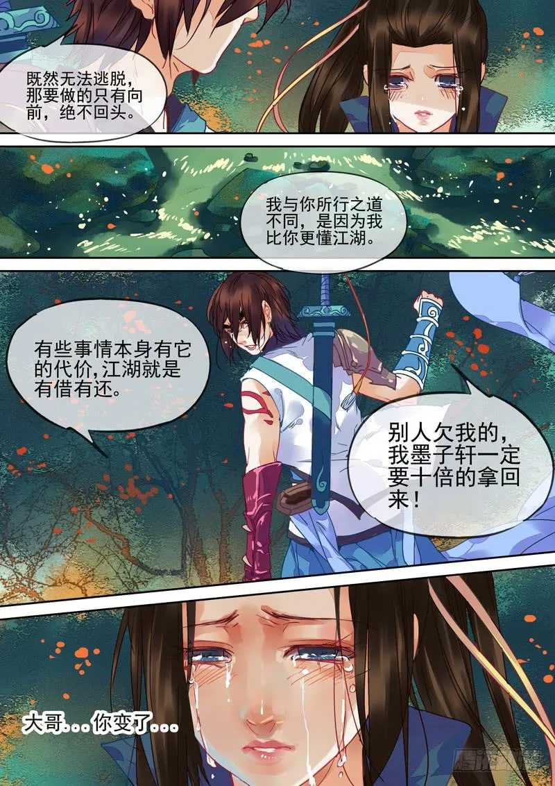 第91话 决 第10页