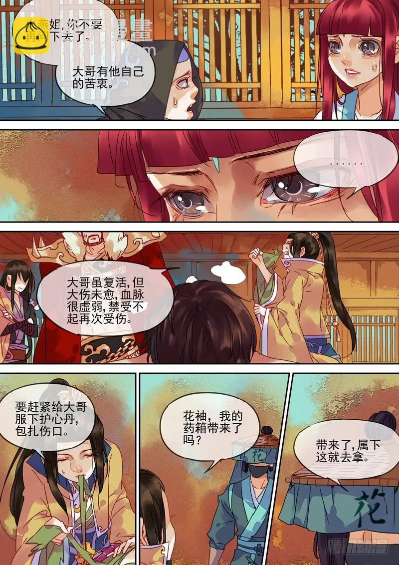 第92话 止 第4页