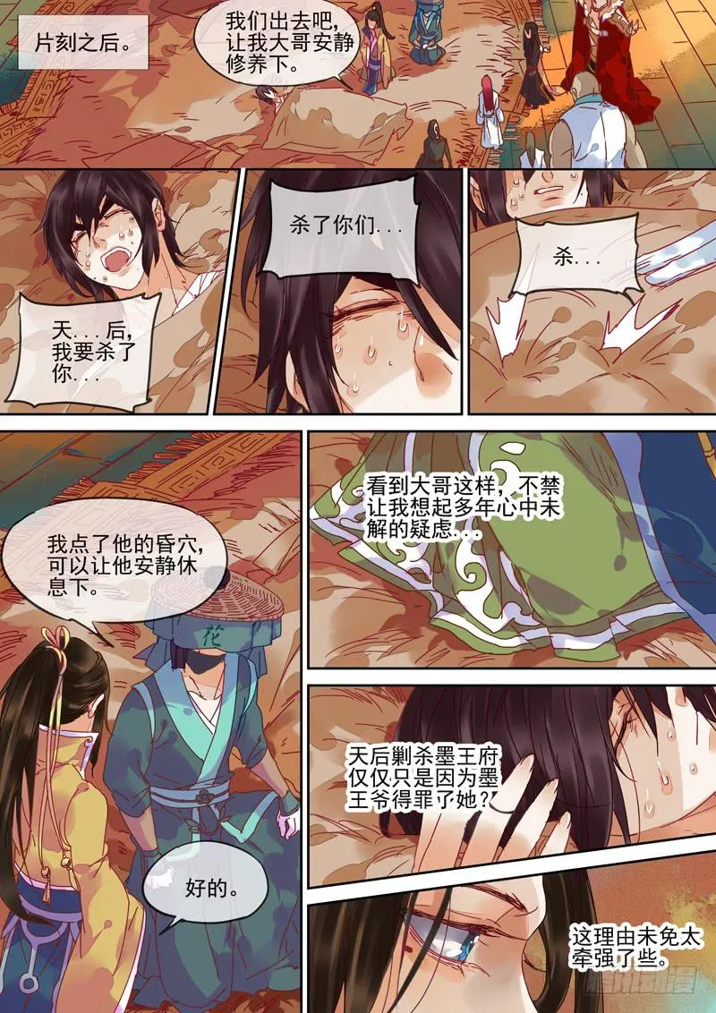 第92话 止 第5页
