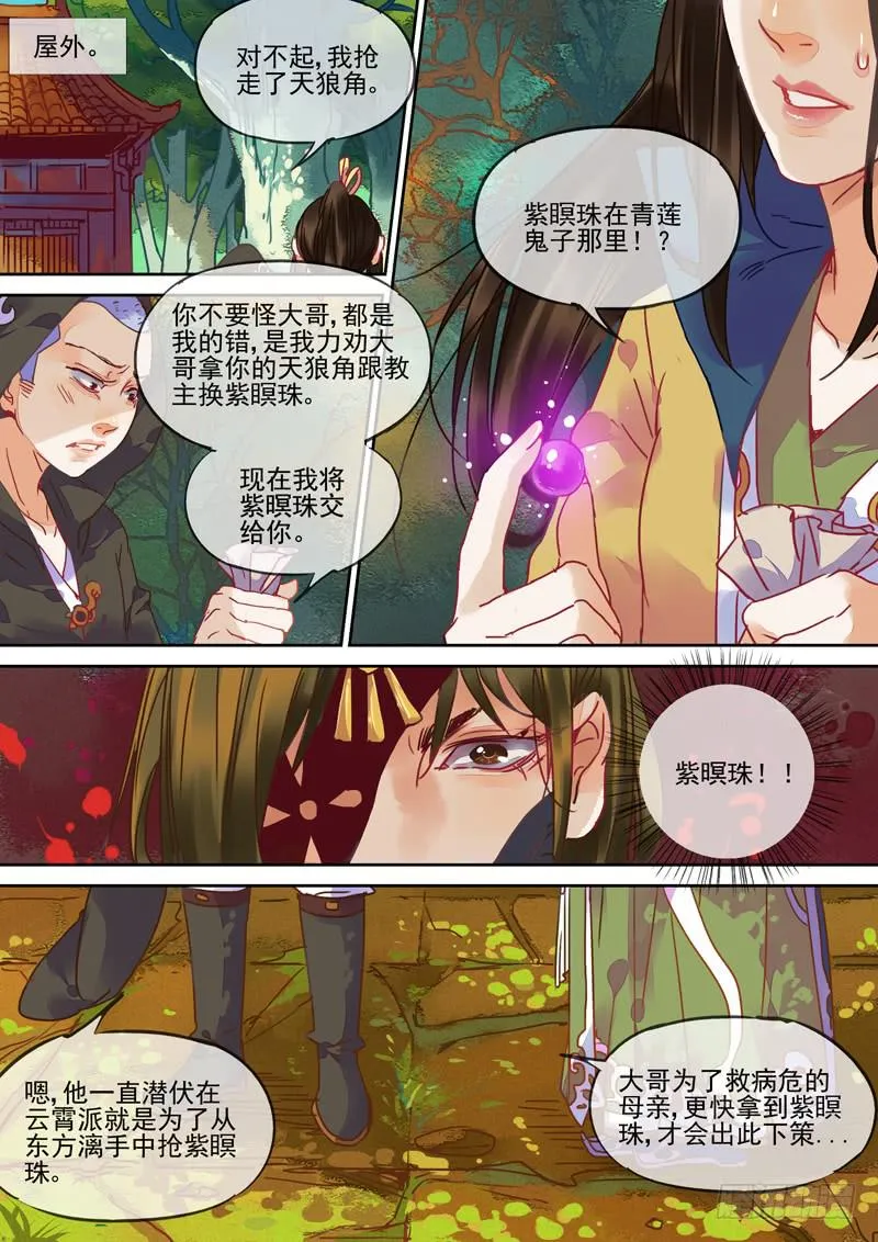 第92话 止 第6页