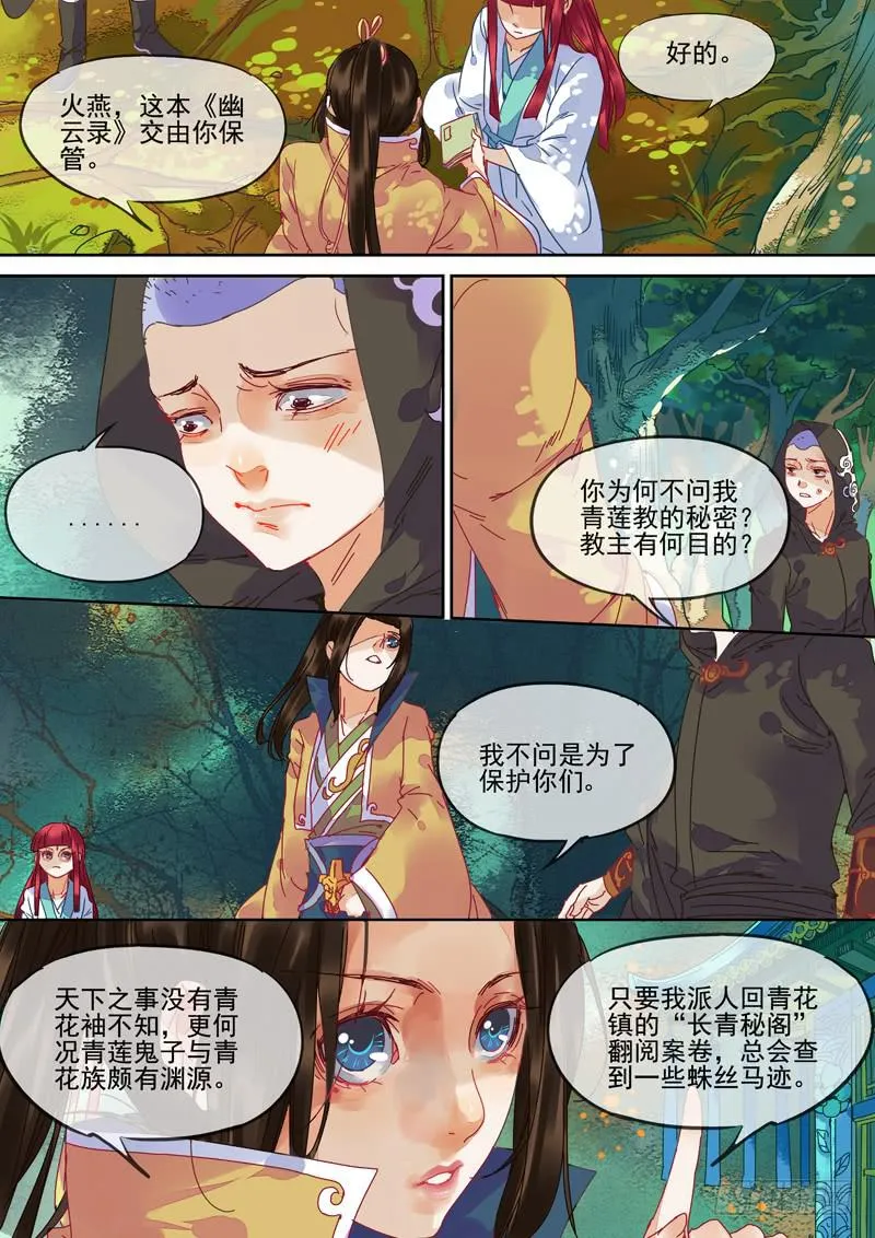 第92话 止 第8页
