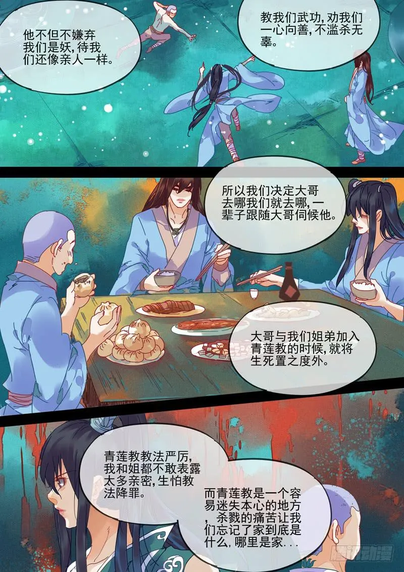第93话 拜 第2页