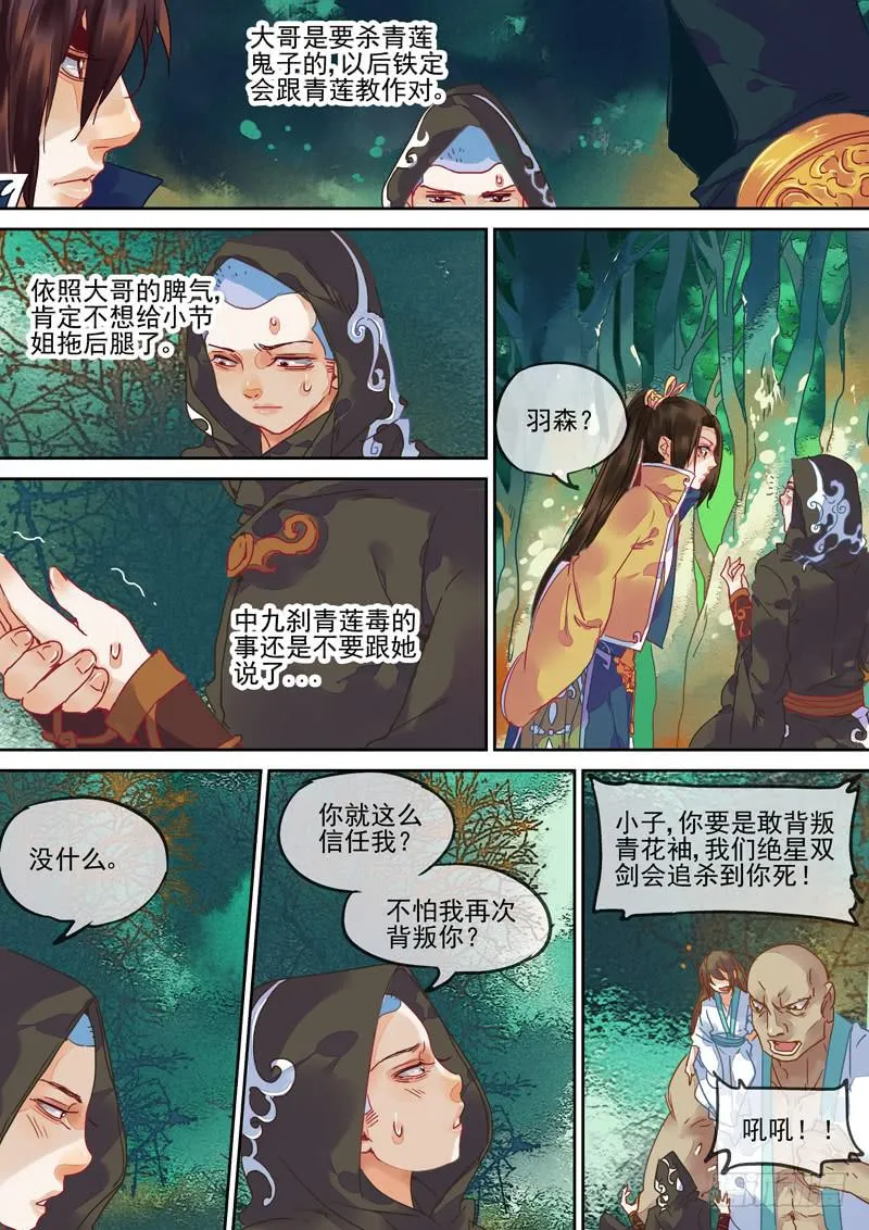 第93话 拜 第5页