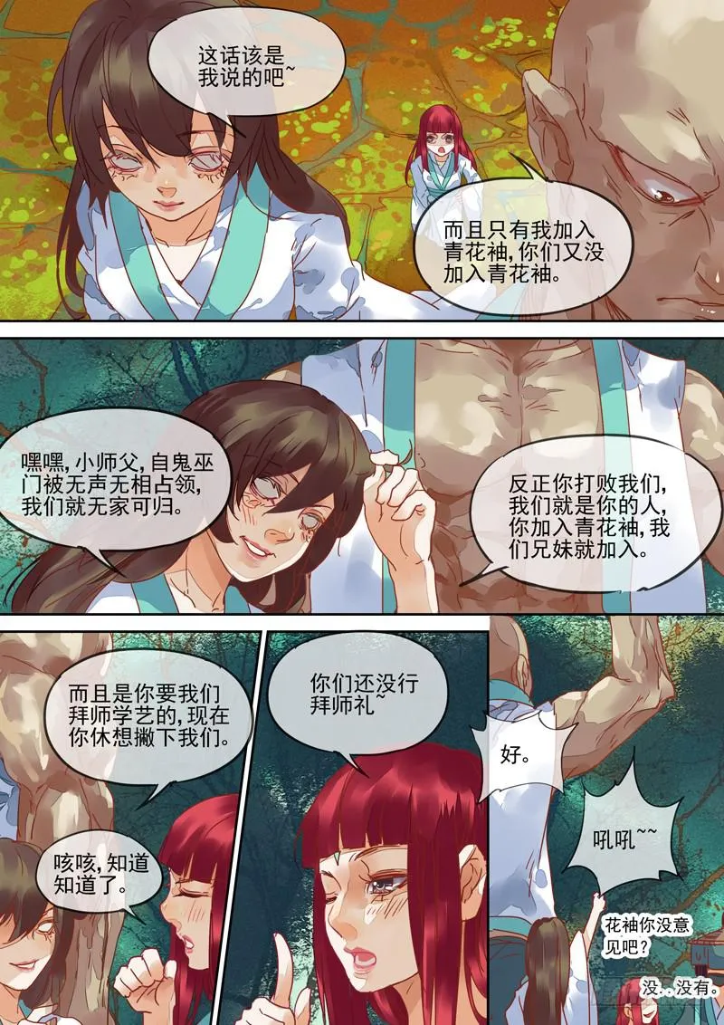 第93话 拜 第6页