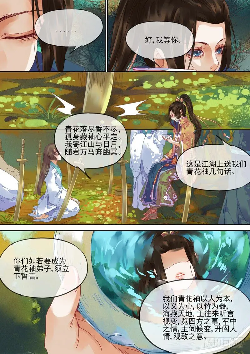 第93话 拜 第8页