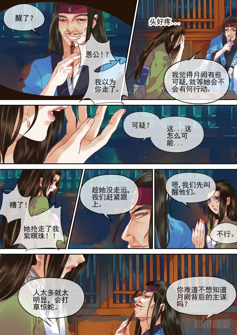 第94话 后 第6页